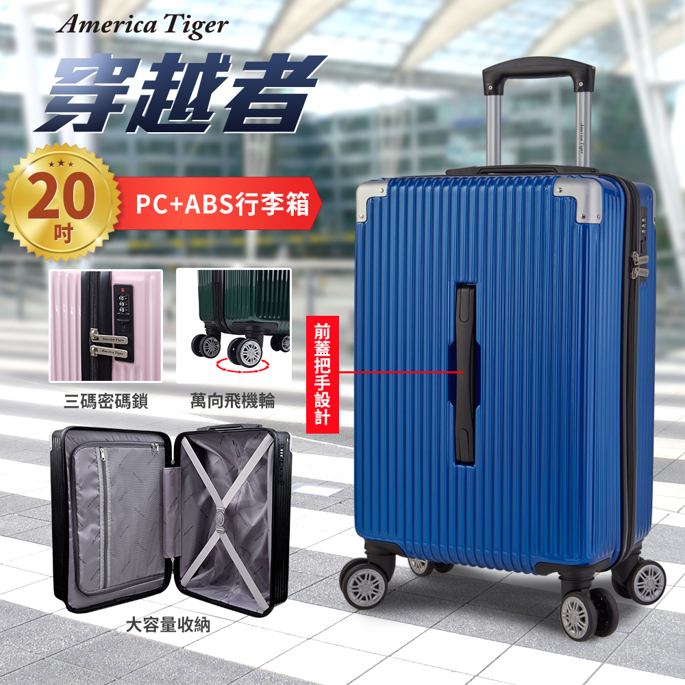 America tiger 穿越者20吋PC+ABS行李箱(寶石藍)