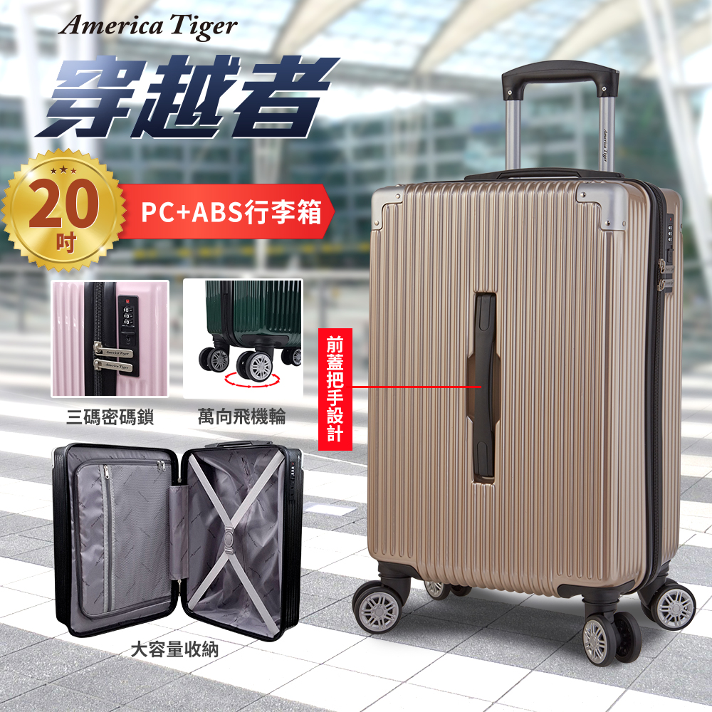America tiger 穿越者20吋PC+ABS行李箱(香檳金)