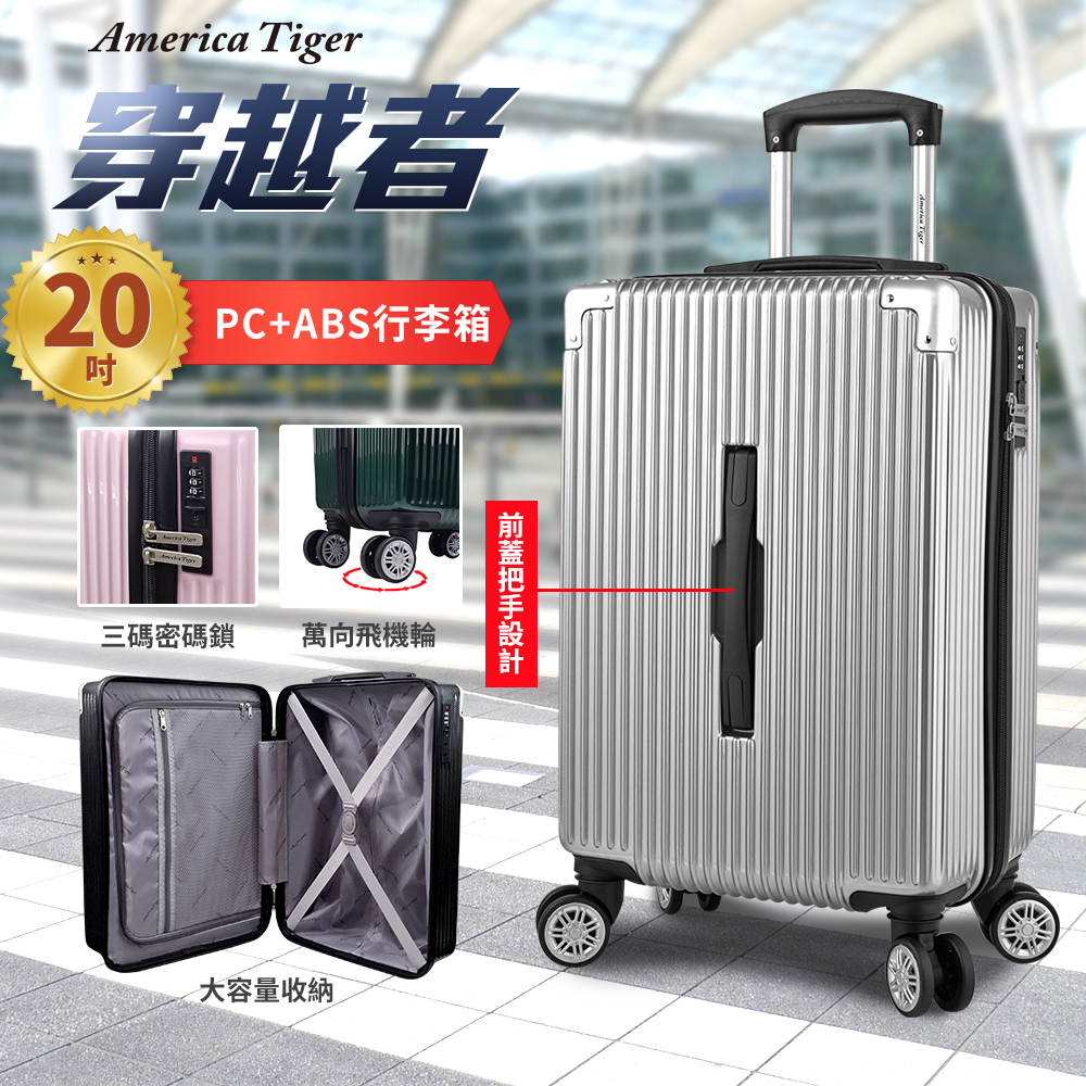America tiger 穿越者20吋PC+ABS行李箱(星鑽銀)