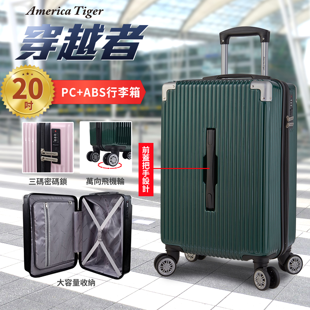 America tiger 穿越者20吋PC+ABS行李箱(馬黛綠)