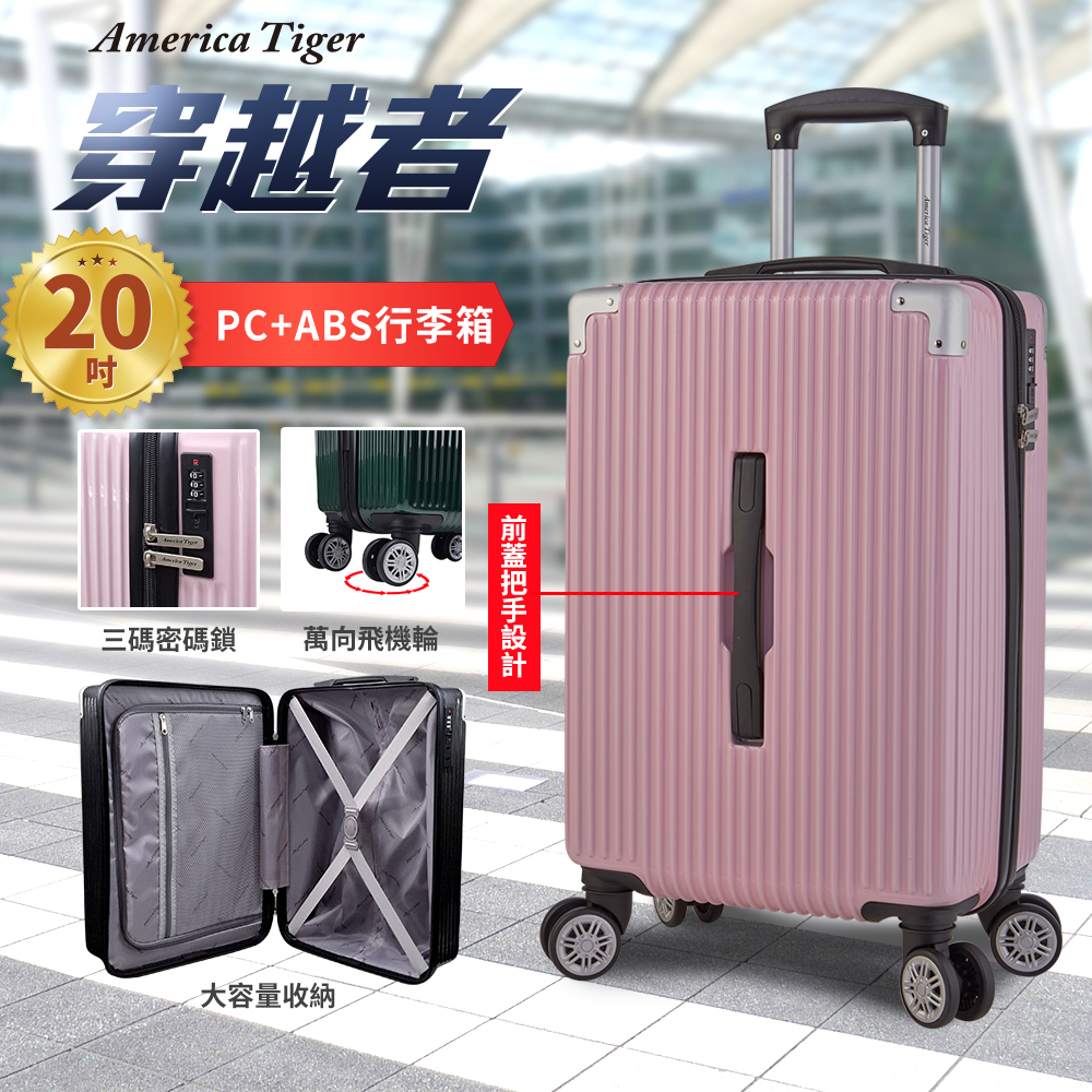 America tiger 穿越者20吋PC+ABS行李箱(櫻花粉)