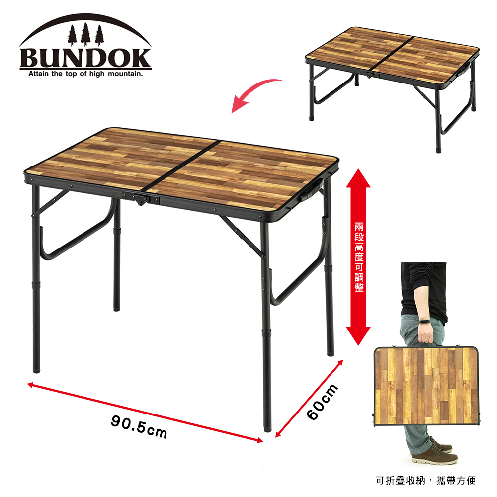 BUNDOK 仿木紋鋁合金手提折合桌90cm(大)