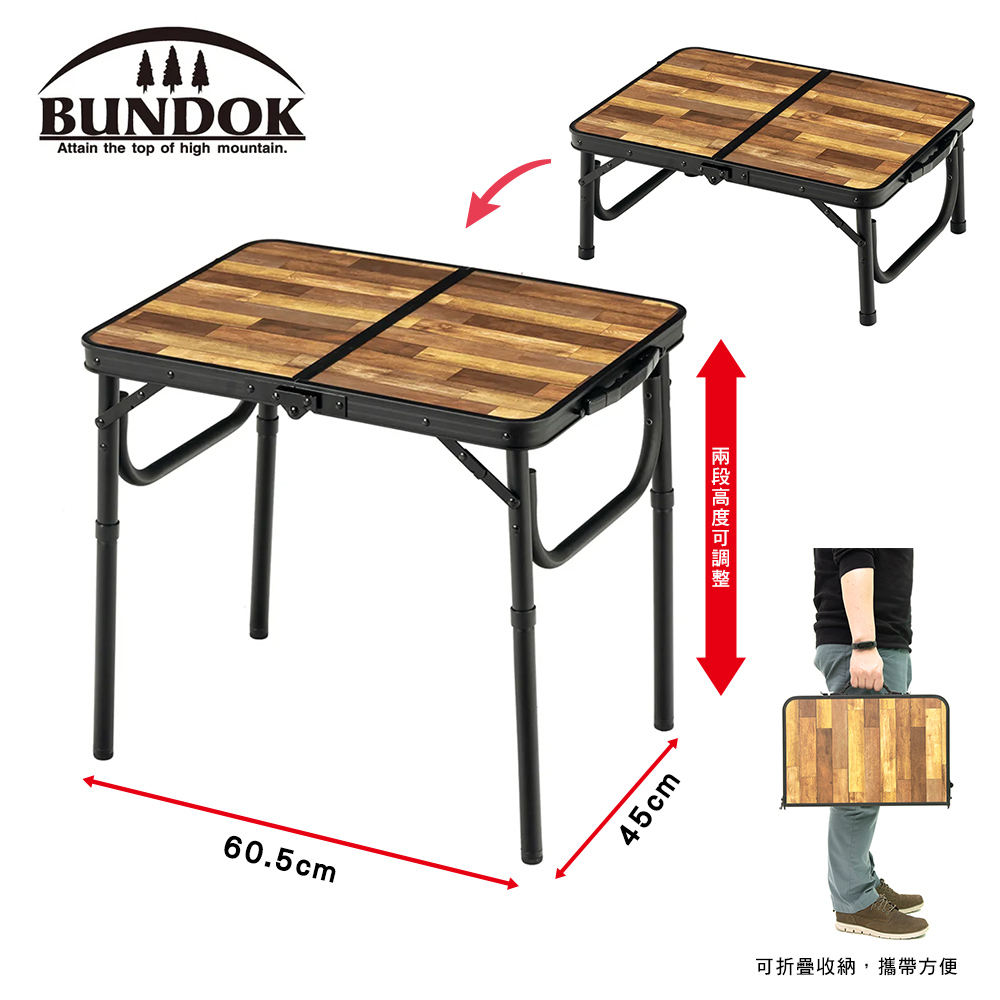 BUNDOK 仿木紋鋁合金手提折合桌60cm(小)