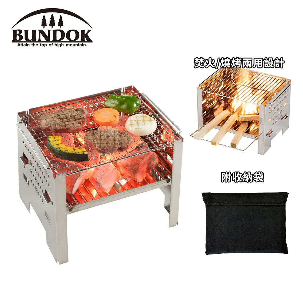BUNDOK可攜式摺疊焚火燒烤兩用爐