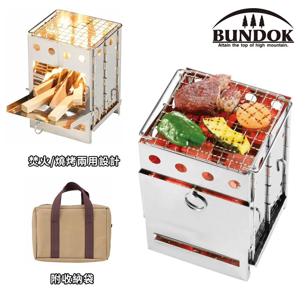 BUNDOK 可攜式摺疊焚火燒烤兩用爐