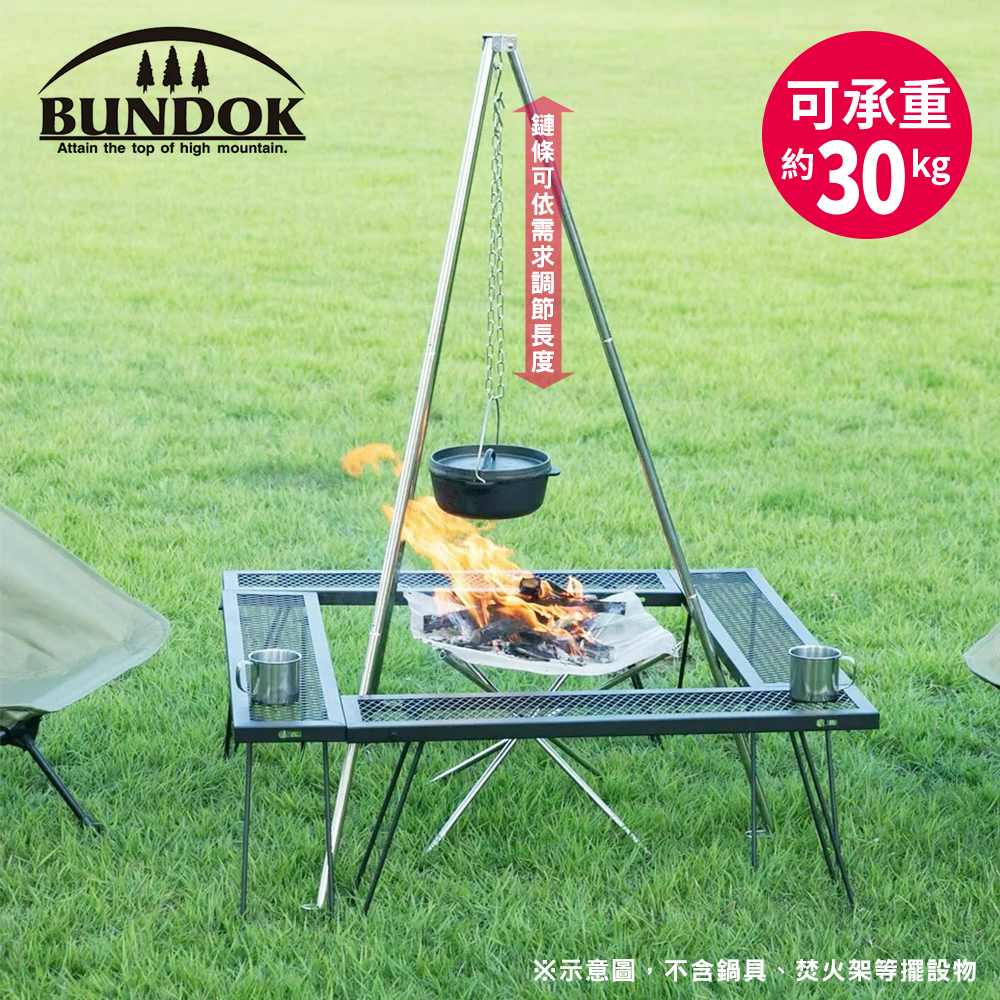 BUNDOK 三腳吊鍋架
