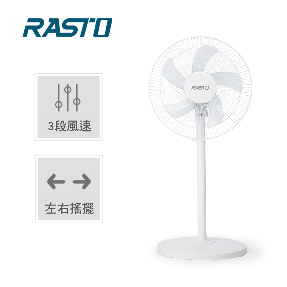 RASTO夏日清涼16吋電風扇