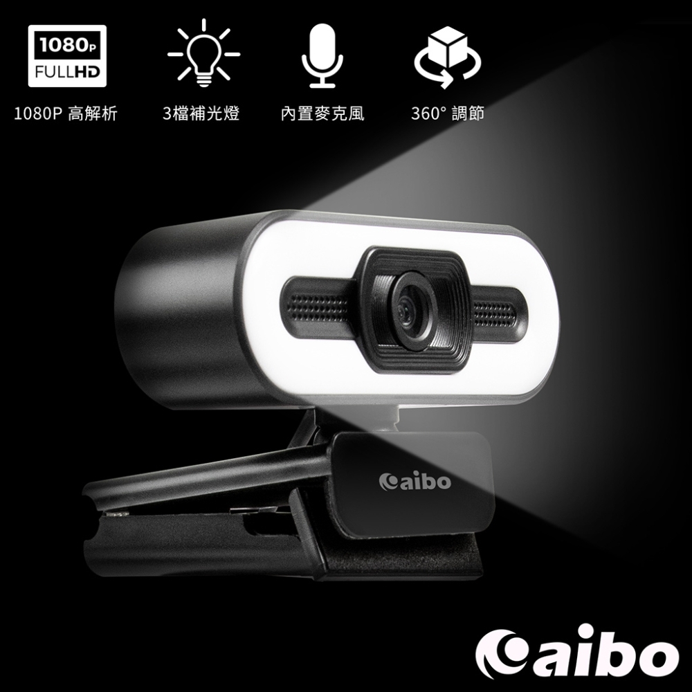 aibo USB網路視訊攝影機(內建麥克風)1080P