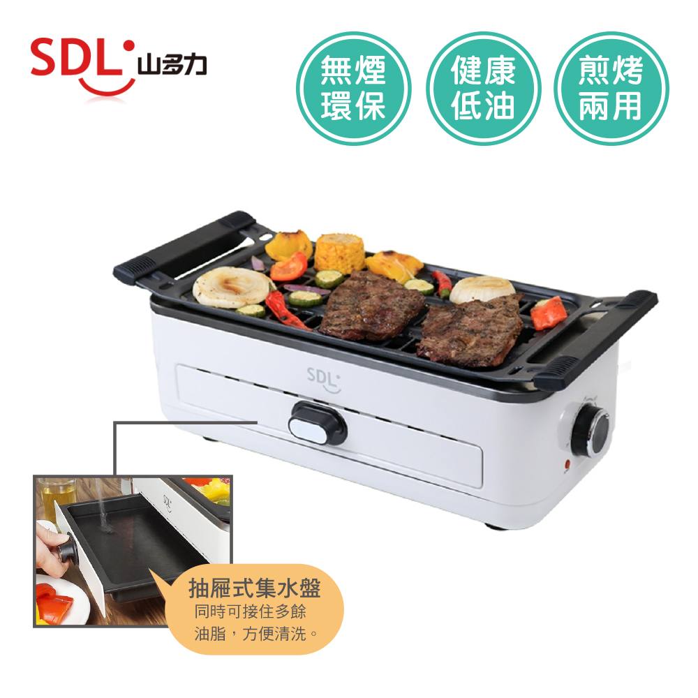 SDL山多力 無煙溫控煎烤爐