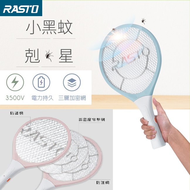 RASTO 電池式極輕量捕蚊拍(2個)