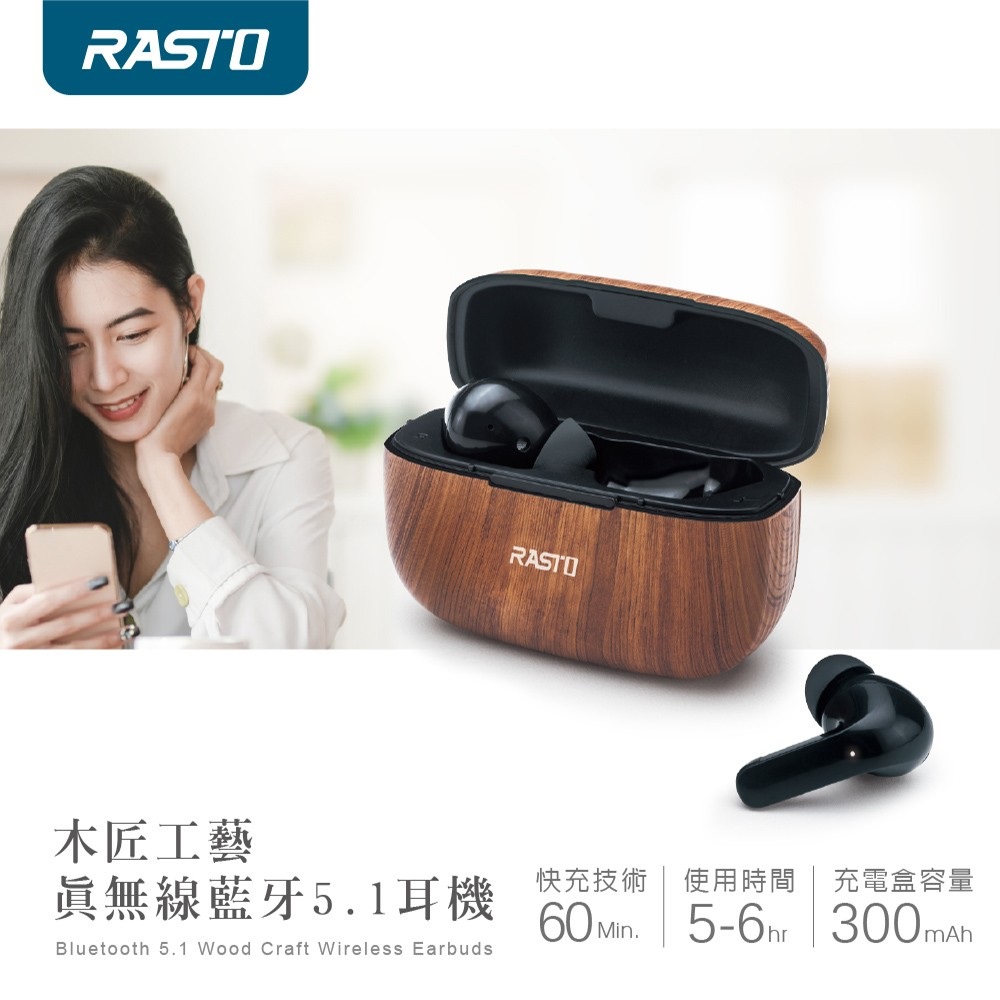 RASTO 木匠工藝真無線藍牙5.1耳機