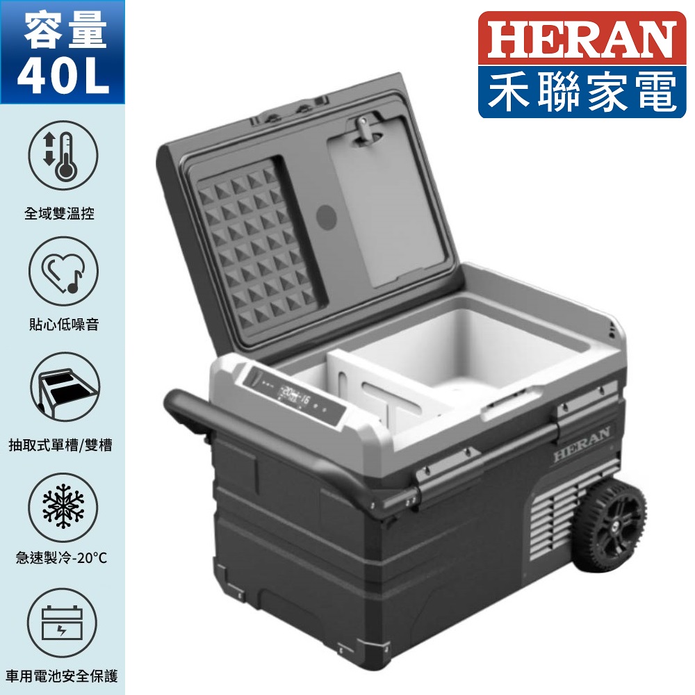 HERAN禾聯40L微電腦雙溫控行動冰箱