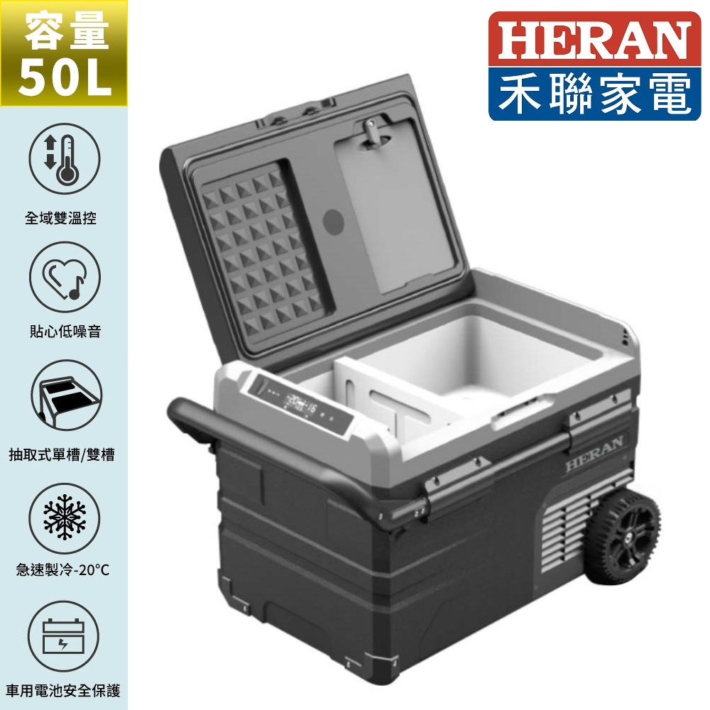 HERAN禾聯50L微電腦雙溫控行動冰箱