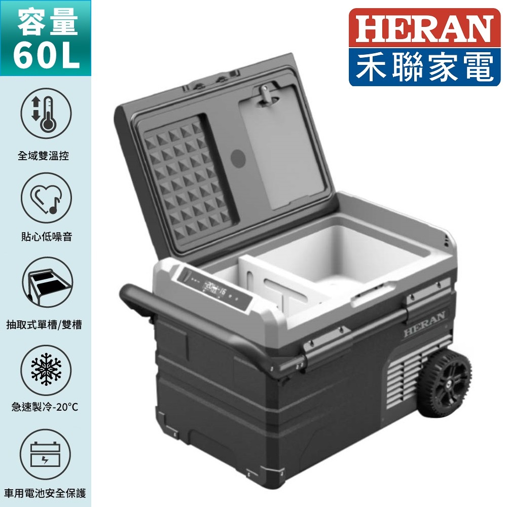 HERAN禾聯60L微電腦雙溫控行動冰箱