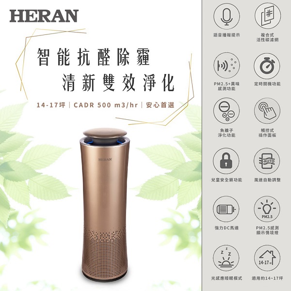 HERAN禾聯空氣清淨機