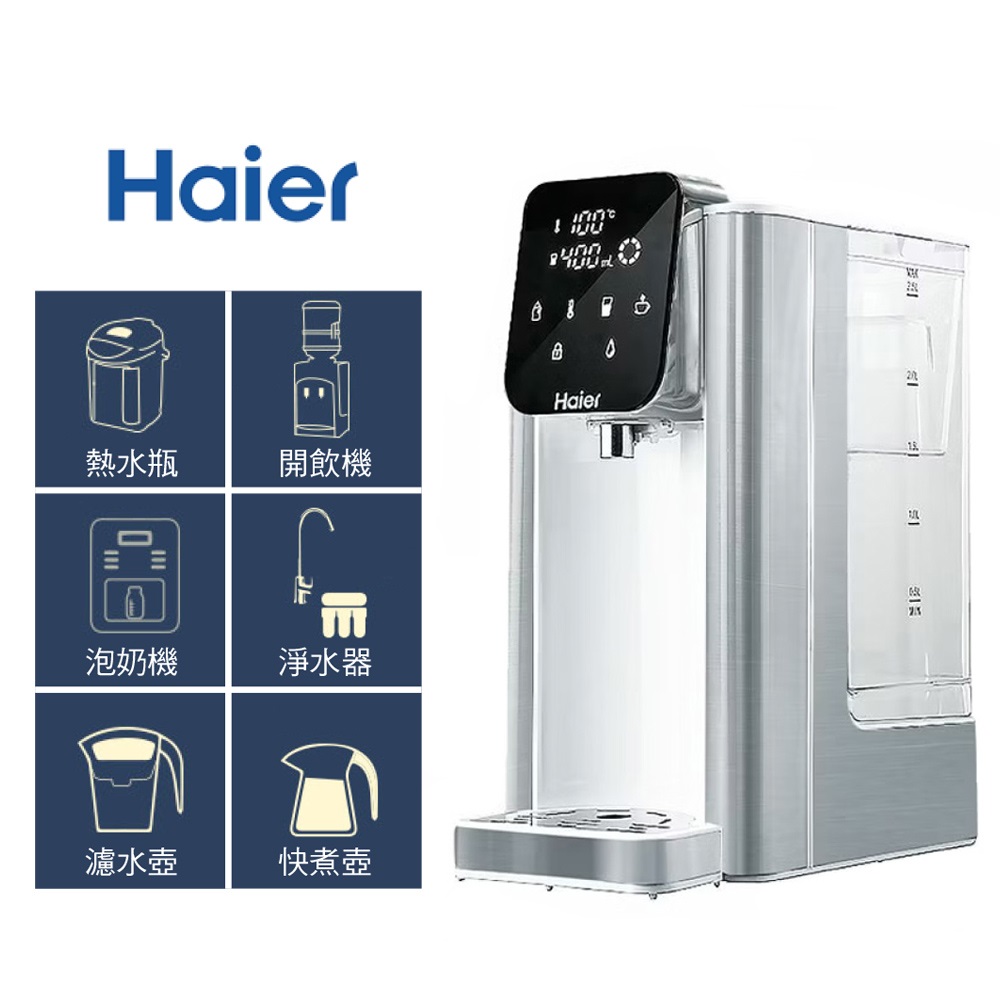 Haier海爾 小海豚瞬熱式飲水機(匠心版)