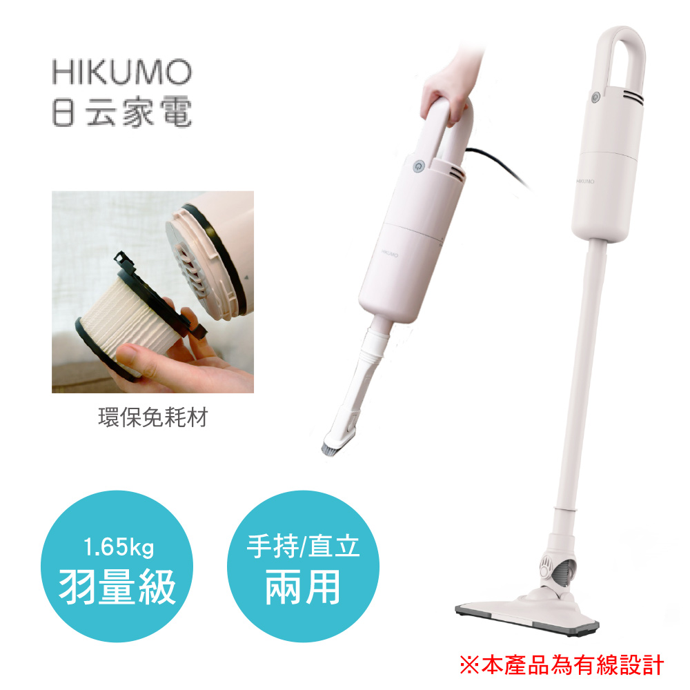 HIKUMO日云 輕量兩用吸塵器