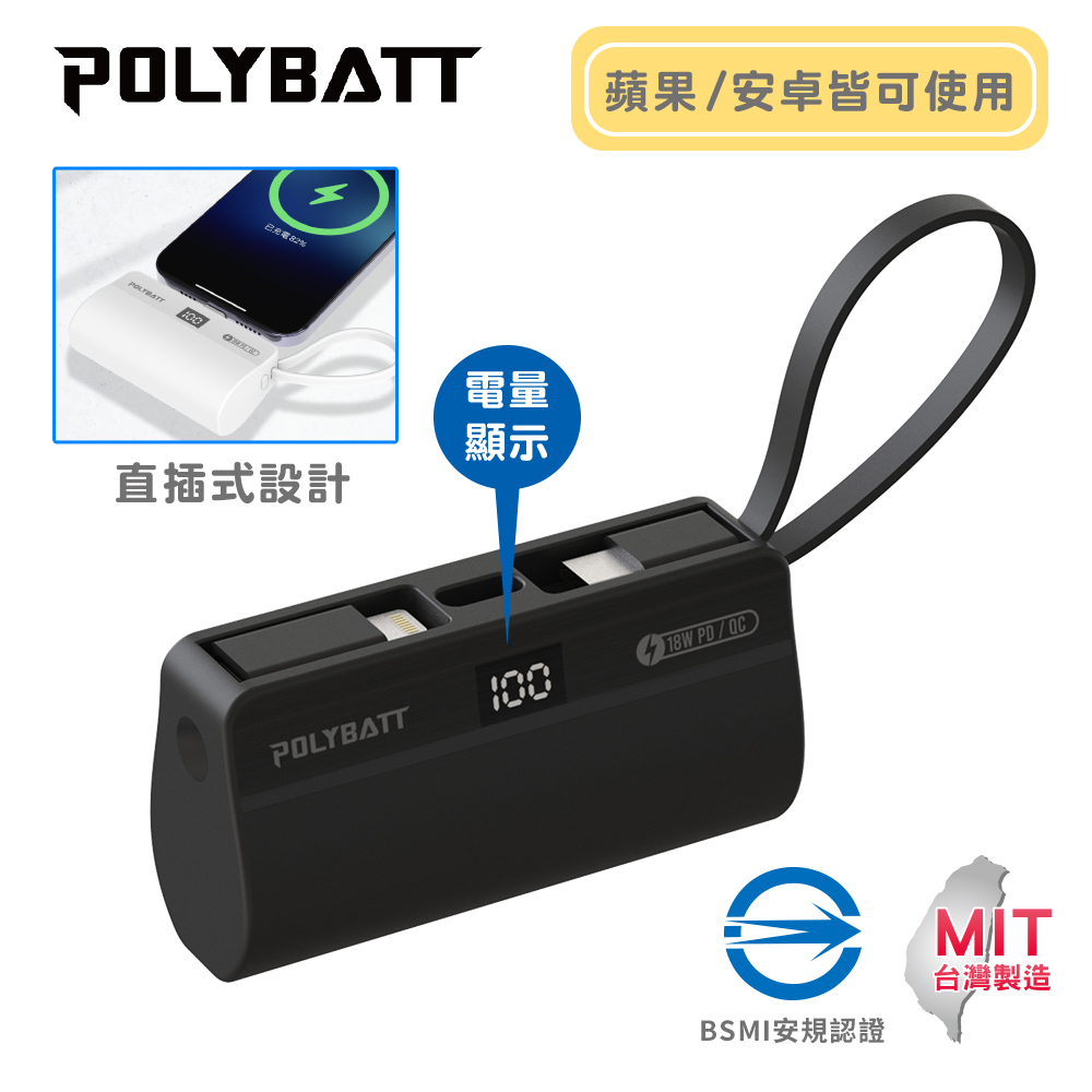 POLYBATT 5000mAh18W二孔輸出口袋行動電源(曜石黑)
