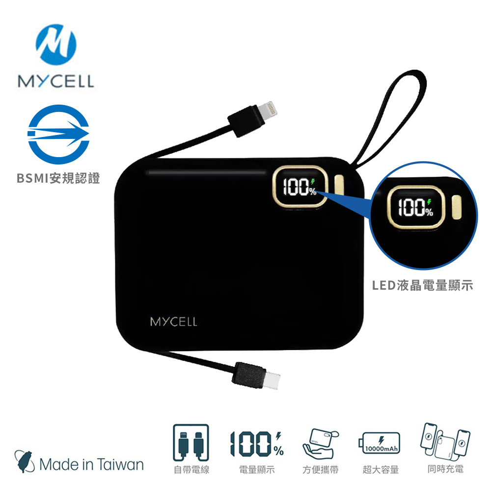 Mycell 10000mAh可拆式雙出線閃充行動電源(曜石黑)