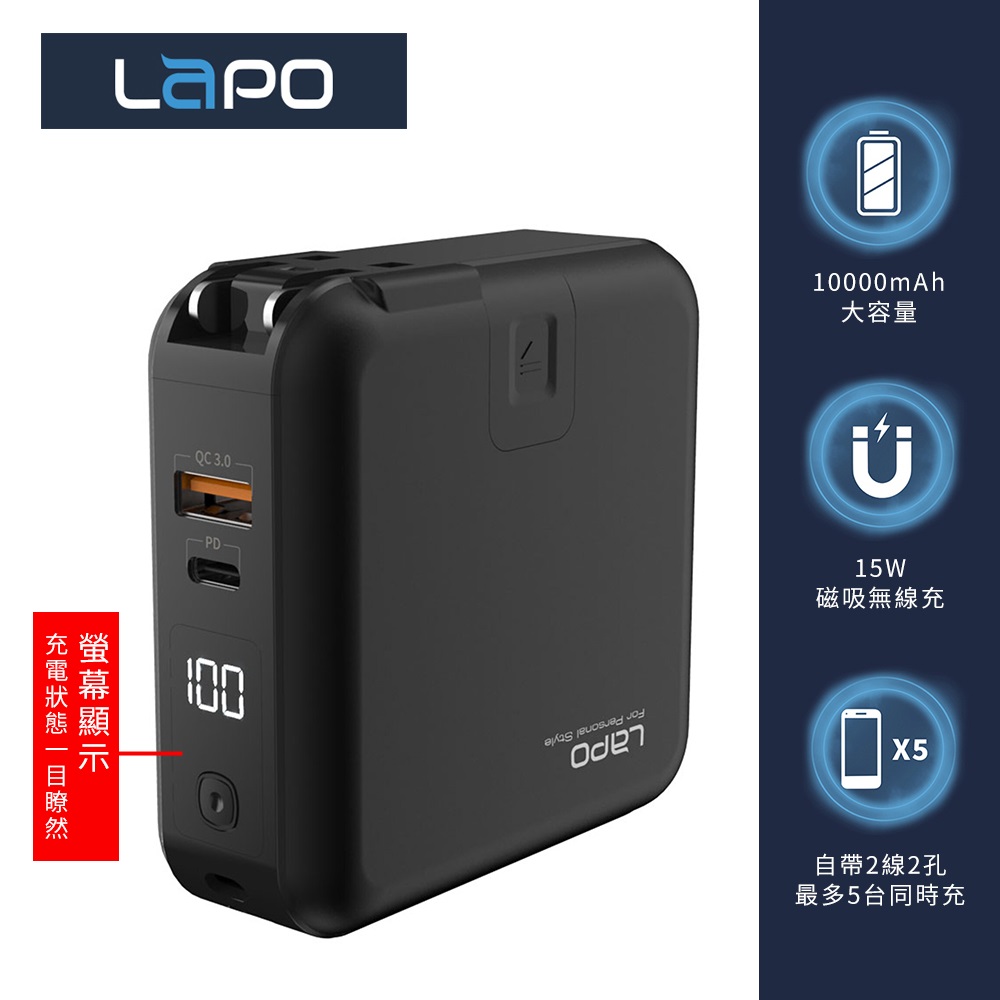LaPO多功能無線充行動電源(夜幕黑)