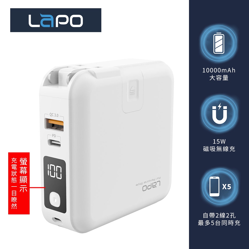 LaPO多功能無線充行動電源(曙光白)