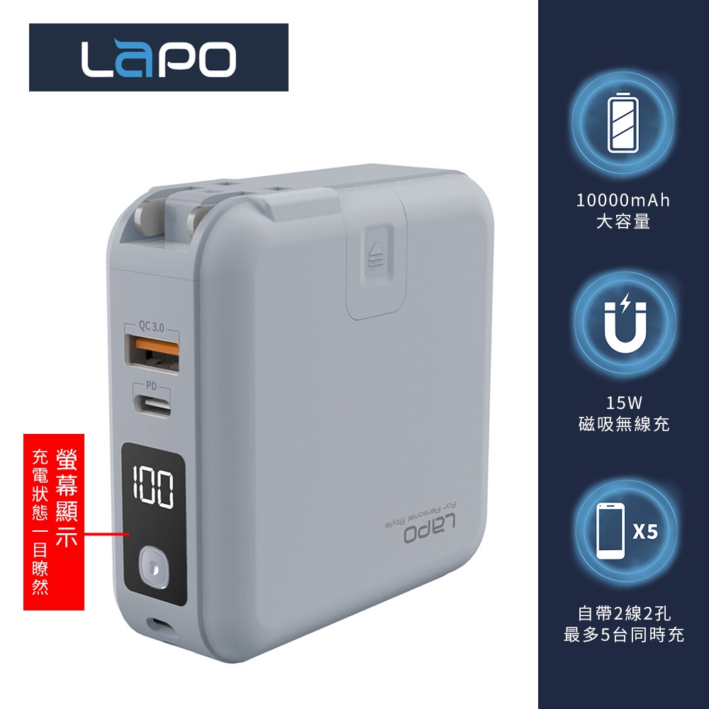 LaPO多功能無線充行動電源(迷霧灰)