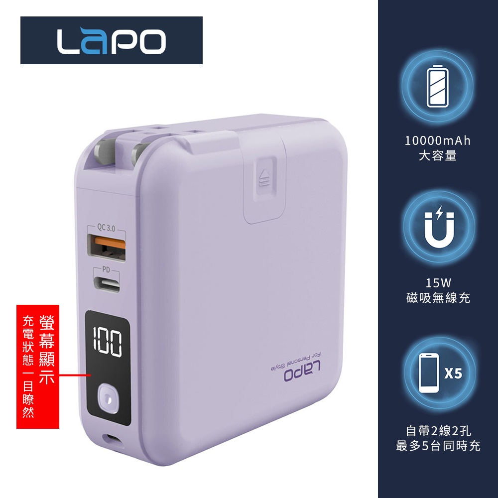 LaPO多功能無線充行動電源(海芋紫)