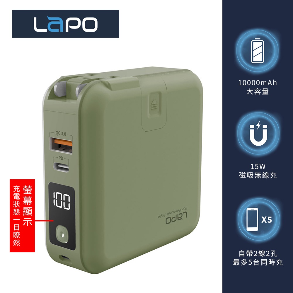 LaPO多功能無線充行動電源(抹茶綠)