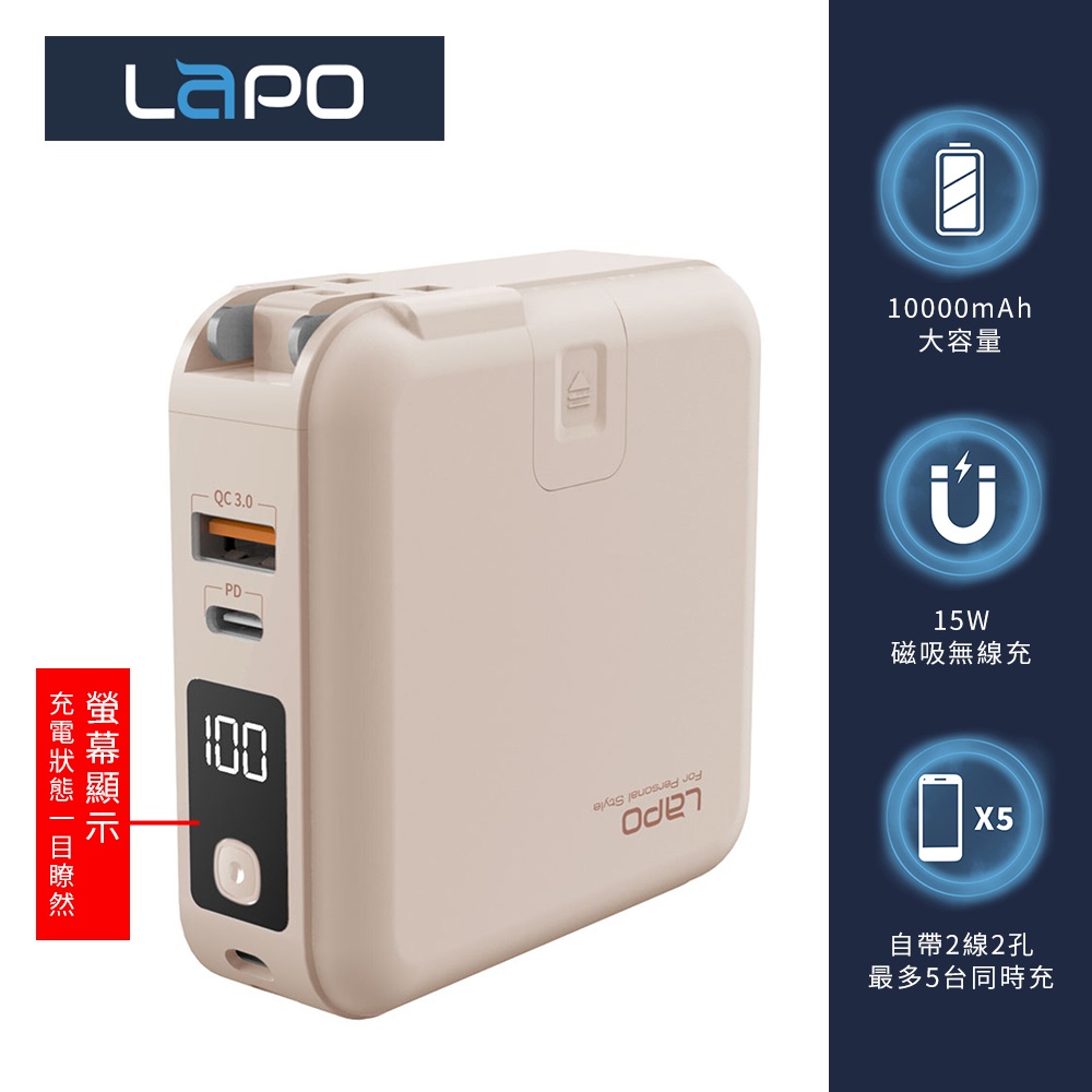LaPO多功能無線充行動電源(奶茶)