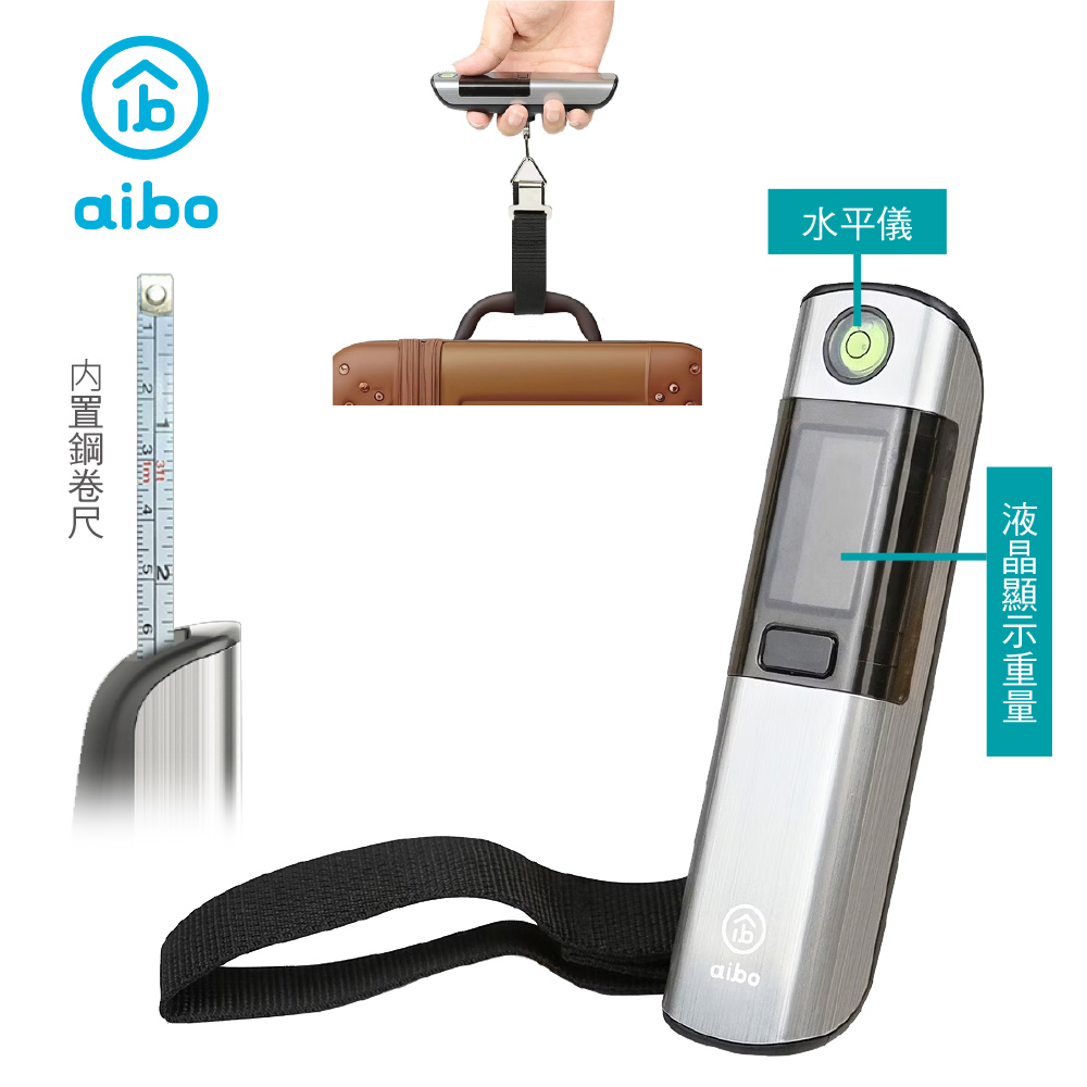 aibo 多功能電子行李秤