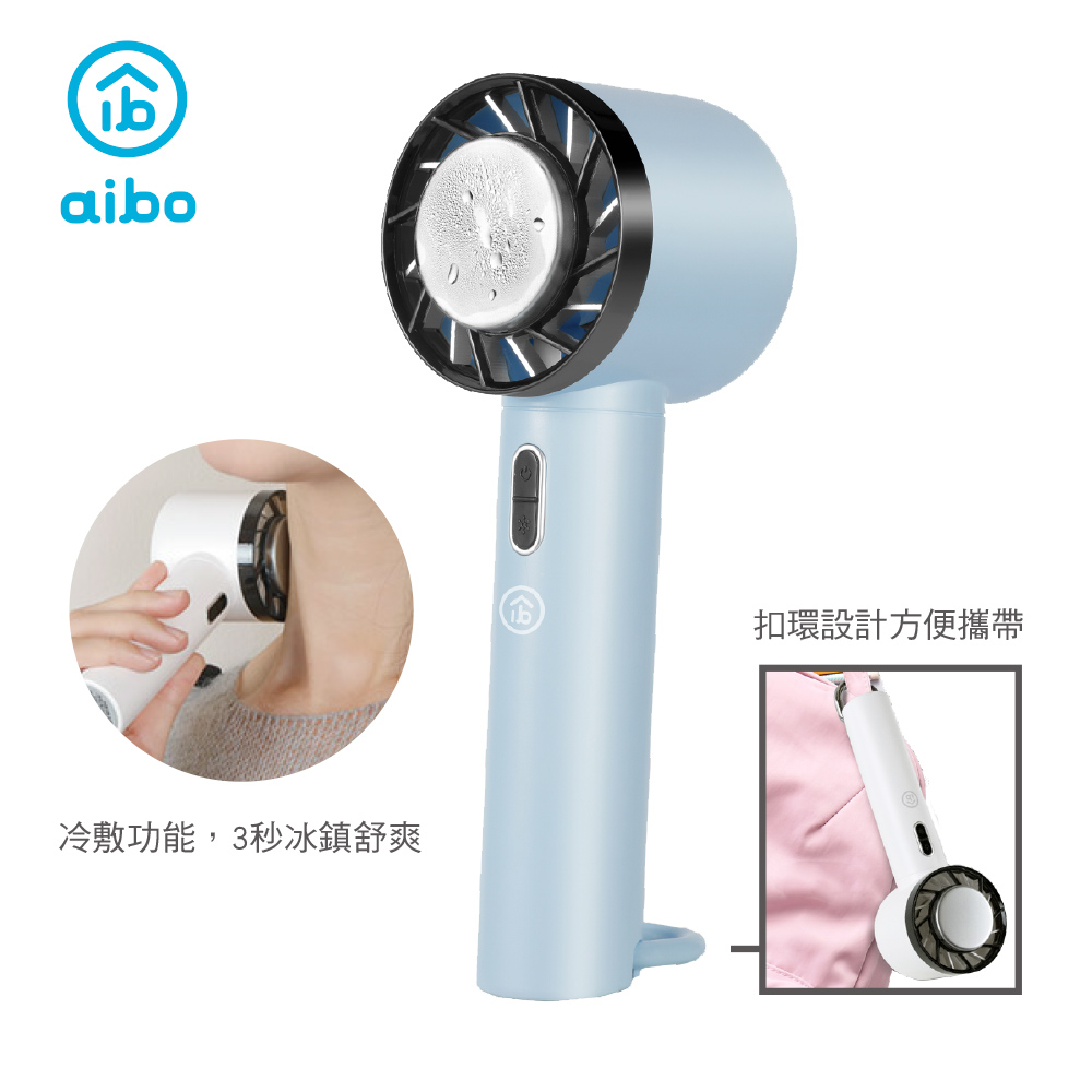 aibo 瞬速製冷冰感冷敷充電風扇(夢幻藍)