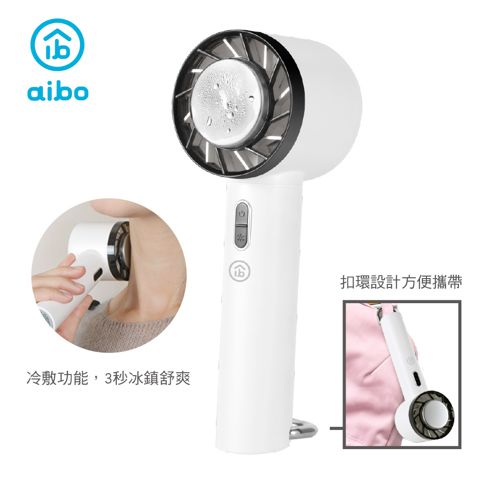 aibo 瞬速製冷冰感冷敷充電風扇(冰川白)