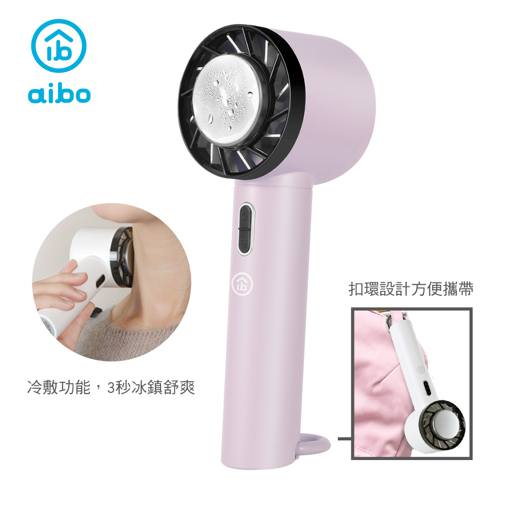 aibo 瞬速製冷冰感冷敷充電風扇(迷霧紫)