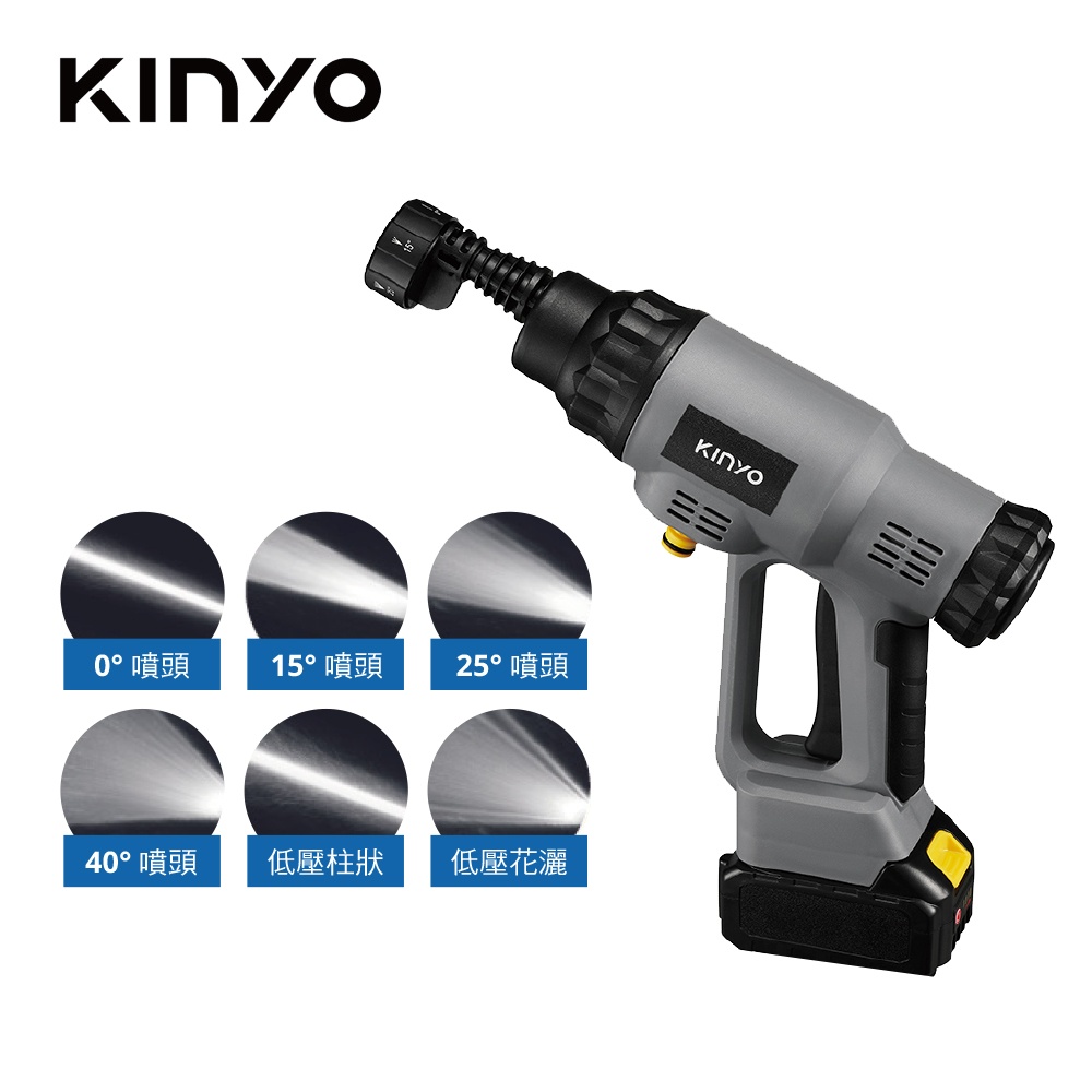 KINYO無線高壓清洗機