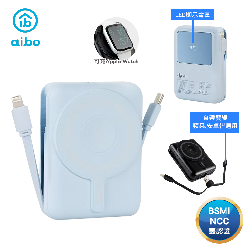 aibo 無線磁吸+PD+自帶雙線行動電源(天空藍)