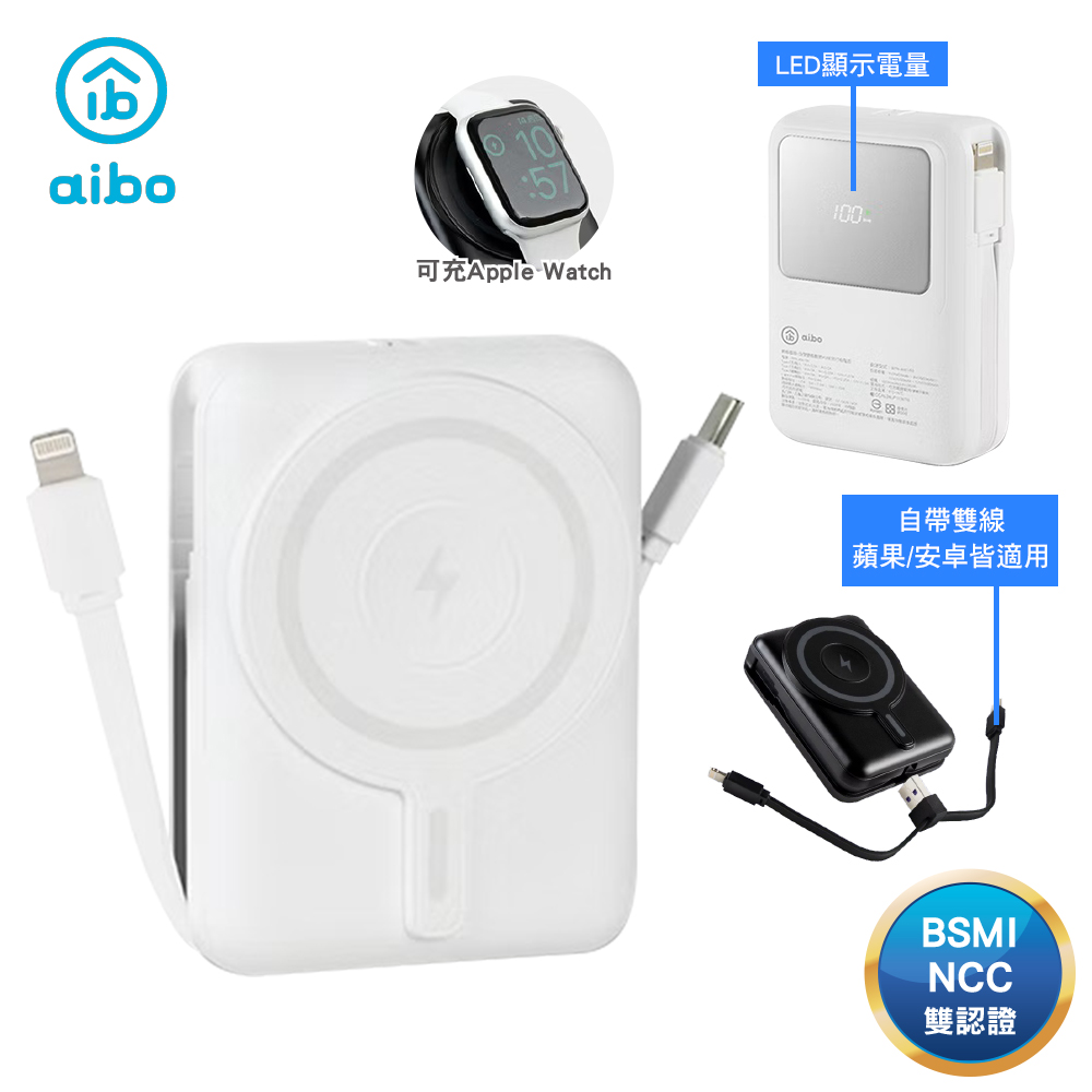 aibo 無線磁吸+PD+自帶雙線行動電源(優雅白)