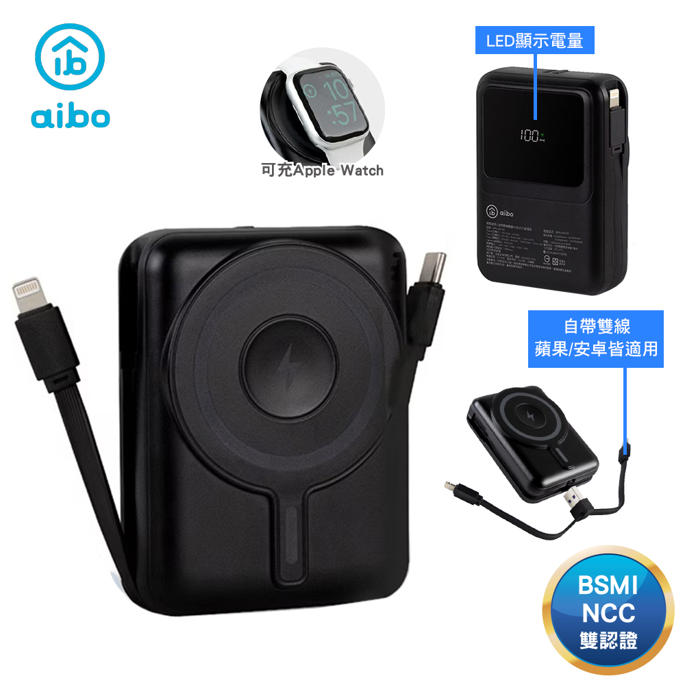aibo 無線磁吸+PD+自帶雙線行動電源(極簡黑)