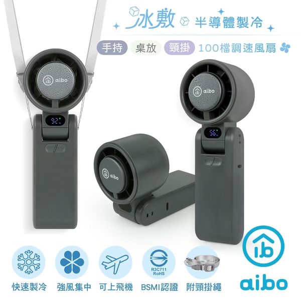 aibo 冰敷折疊頸掛100檔調速手持風扇(沉穩灰)