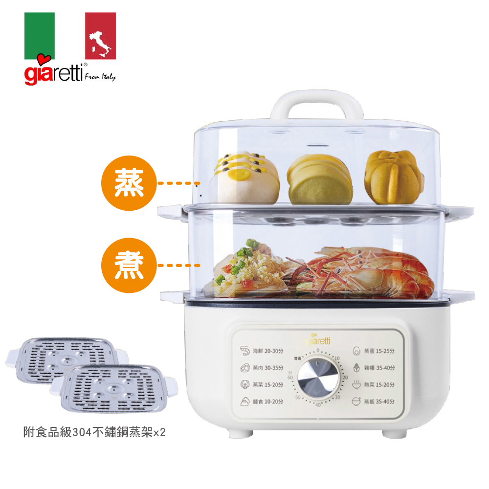 義大利Giaretti珈樂堤 多功能電蒸籠